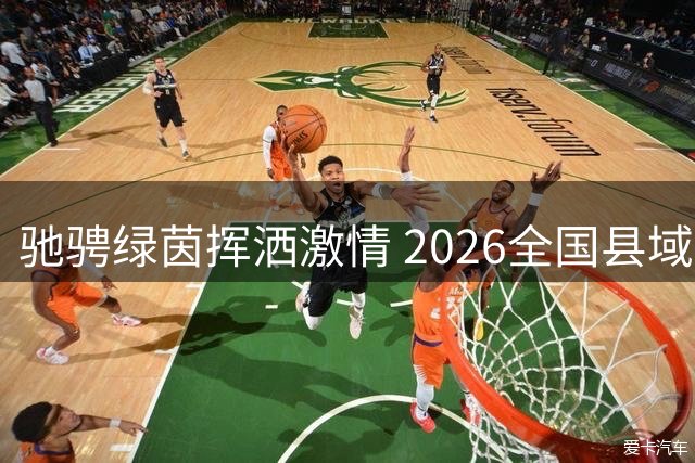驰骋绿茵挥洒激情 2026全国县域足球赛甘泉赛事火热进行